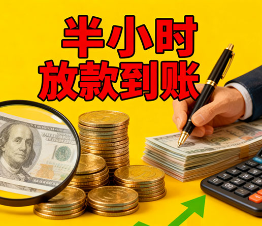 急用钱短期周转：南京空放短借办理流程！